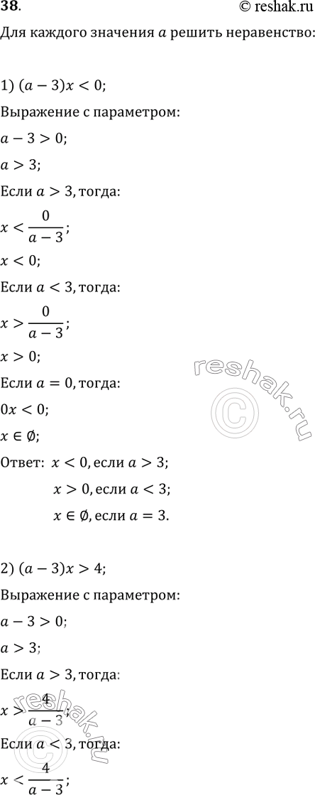  38.      :1) ( - 3)  4;	6) 4( - ) > 8 + ;3) ( - 3) <  - 3;	7) ( + 1) > ^2 -1;4) ( - 3)2 > 0;	8) ( - 5) < ^2 -...
