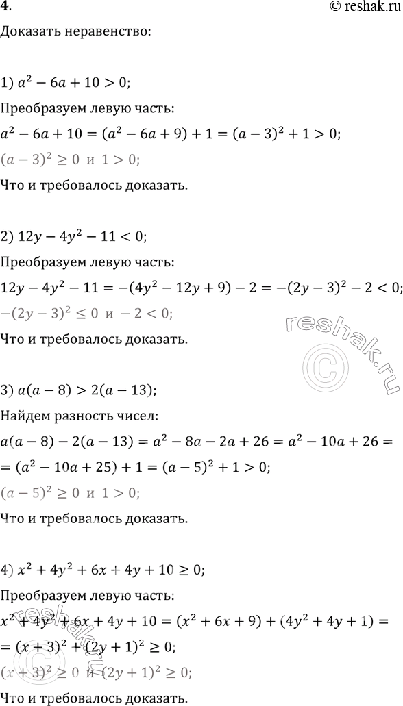   :1) a^2-6a+10>0;2) 12y-4y^2-112(a-13);4) x^2+4y^2+6x+4y+10>=0;5) x^2-10xy+26y^2+12y+40>0;6)...