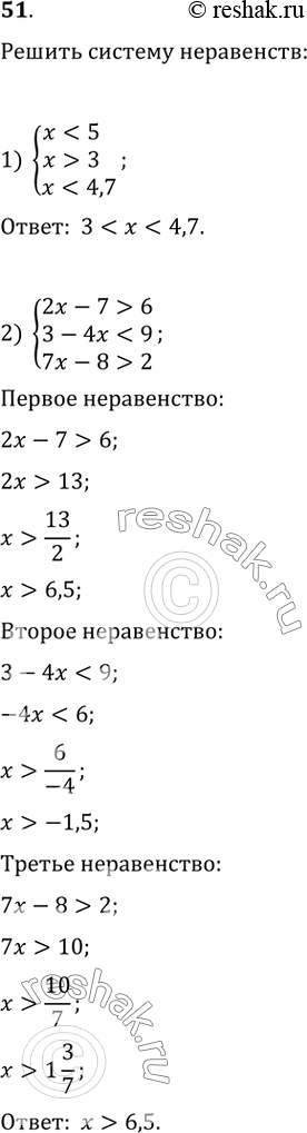  51.   :1) x3      x6   3-4x23) 0,6-4x>=2,2            ...