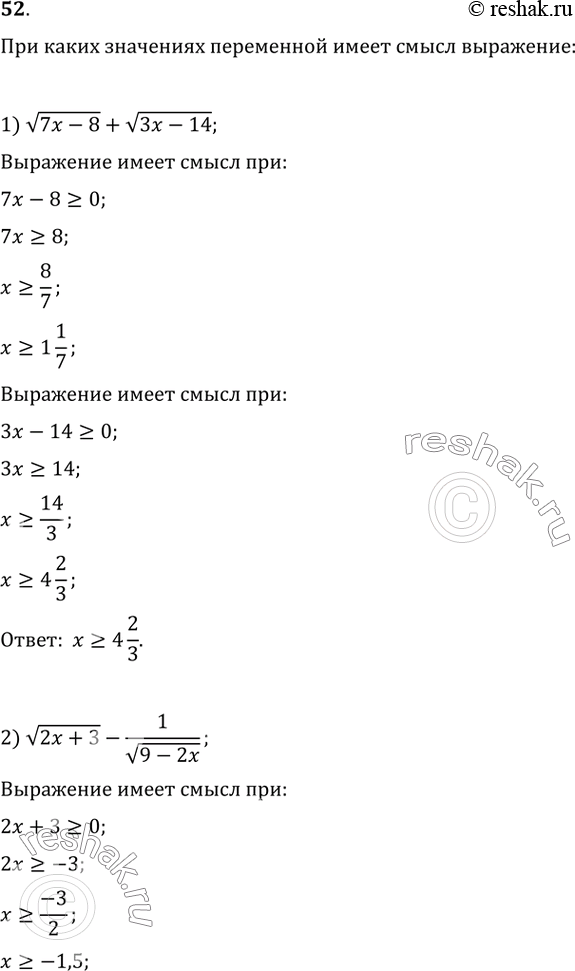  52.      :1) v(7x-8)+v(3x-14);2) v(2x+3)-1/v(9-2x);3)...