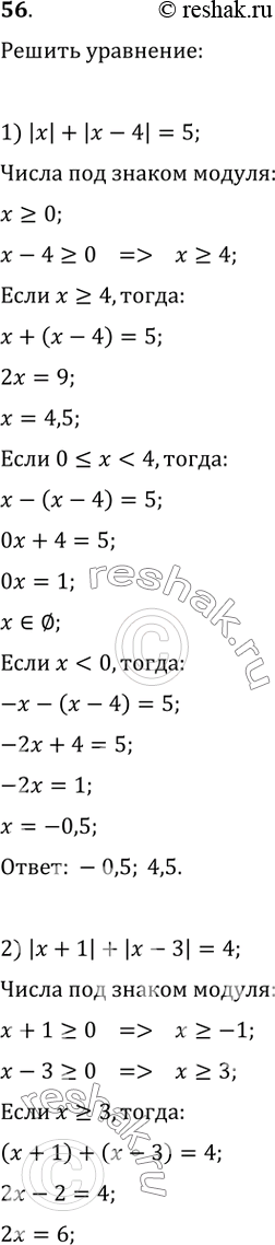  56. :1) |x|+|x-4|=5;2) |x+1|+|x-3|=4;3) |x|-|x-5|=6;4)...