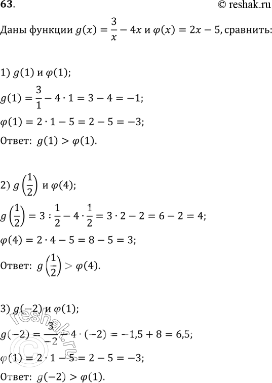  63.  g(x)=3/x-4x  (x)=2x-5,:1) g(1)   (1);2) g(1/2)   (4);3) g(-2)  ...