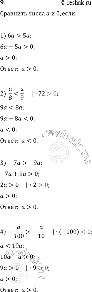    a  0,:1) 6a>5a;2) a/8-9a;4) -a/100>-a/10    ...