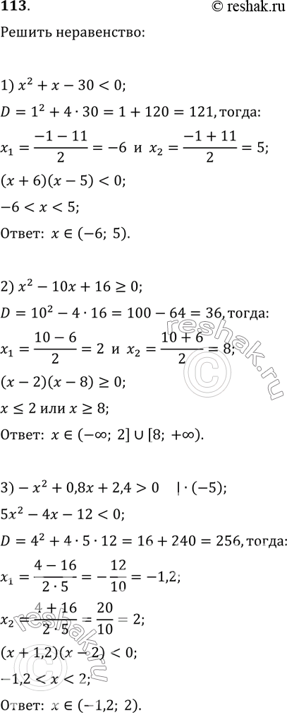   :1) x^2+x-30=0;3)-x^2+0,8x+2,4>0    4)-2x^2+7x-6=0;6) 4x^2-490;8) x^2+10x+25>=0;9) 2x^2-3x+4>0;10)...