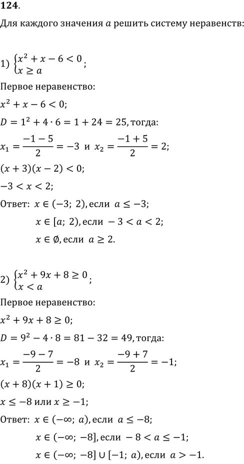        :1) x^2+x-6=a                  2) x^2+9x+8>=0  ...