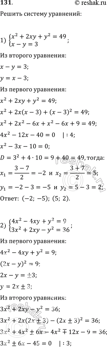    :1) x^2+2xy+y^2=49   x-y=3                    2) 4x^2-4xy+y^2=9     3x^2+2xy-y^2=363) x^2-xy=-8   y^2-xy=24 4) 5x^2+3y^2=18  ...