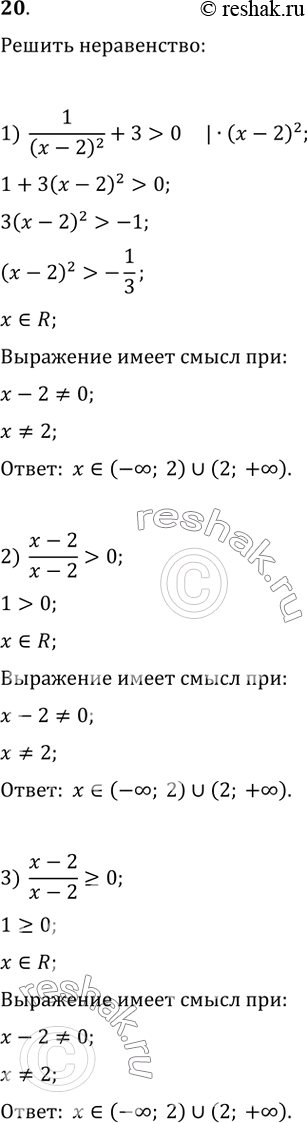   :1)  1/(x-2)^2 +3>0  2)  (x-2)/(x-2)>0;3)  (x-2)/(x-2)>=0;4)  (x-2)/(x-2)>1/4;5)  (x-2)/(x-2)=0;7) ((x-3)/(x-4))^2>0;8) x+...