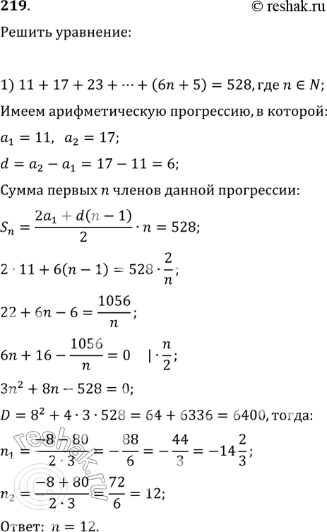   :1) 11 + 17 + 23 +... + (6n + 5) = 528,  n   ;2) 2 + 5 + 8 +... +  = 126,    ...