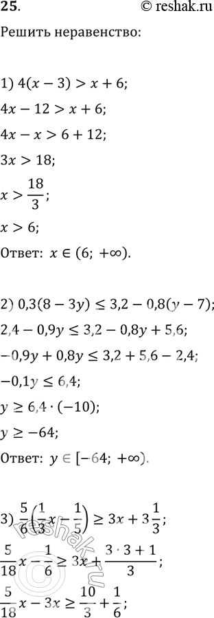  25.  :1) 4(x-3)>x+6;2) 0,3(8-3y)=3x+31/3;4) 2x(2x+1)-5(x^2-3x)2     6) (x+4)/3-(x+2)/6(1-x)/10     8) (x+4)(x-2)-(x+5)(x+3)5(x-1)^2+7x;10)...
