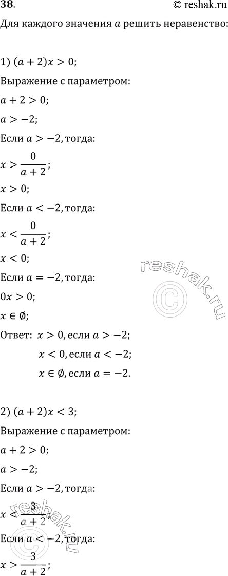       :1) (a+2)x>0;2) (a+2)x=a+2;4) (a+2)^2...