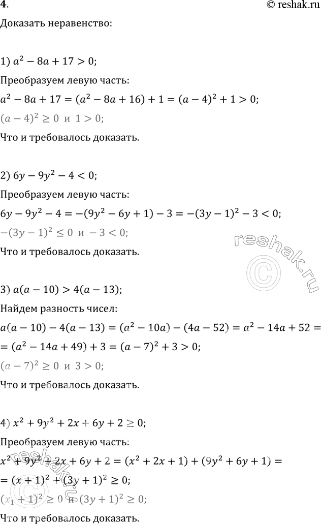   :1) a^2-8a+17>0;2) 6y-9y^2-44(a-13);4) x^2+9y^2+2x+6y+2>=0;5) x^2-6xy+10y^2-4y+7>0;6)...