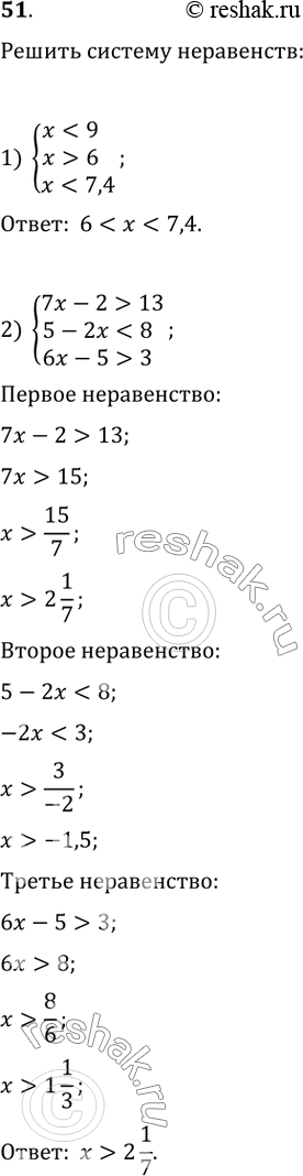 51.   :1) x6      x13   5-2x3  3) 0,3-5x>=2,8            4,5x+1>=10             ...