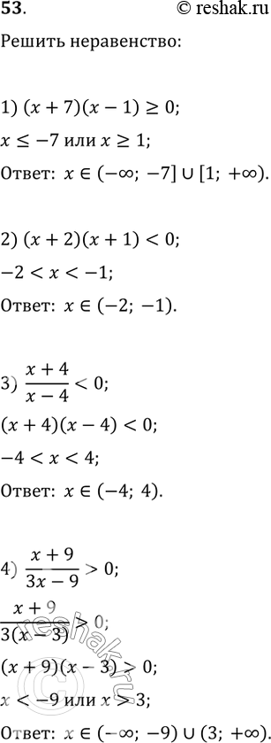  53. :1) (x+7)(x-1)>=0;2) (x+2)(x+1)=0;6) ...
