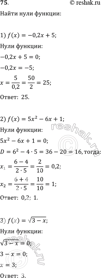    :1) f(x)=-0,2x+5;2) f(x)=5x^2-6x+1;3) f(x)=v(3-x);4) f(x)=(x^2-2x-3)/(x+1);5) f(x)=v(|x|-2);6) f(x)=v(|x|+1);7) f(x)=(x-2)...