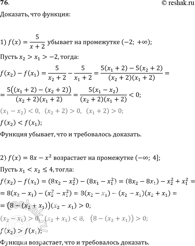  ,  :1) f(x)=5/(x+2)     (-2; +);2) f(x)=8x-x^2     (-;...