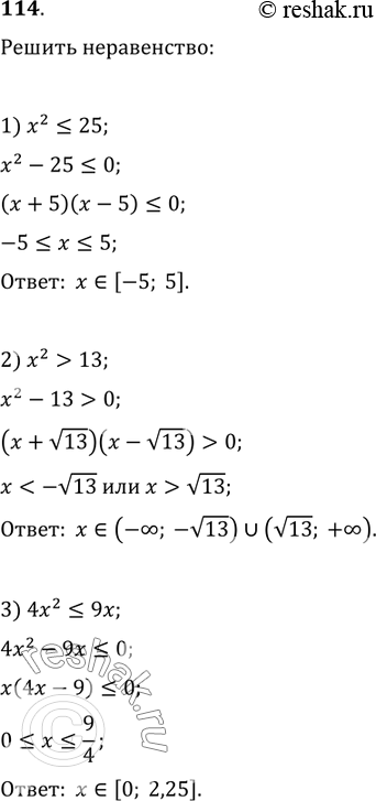    :1) x^213;3) 4x^2=-24x;5)-4x^2>-64;6)...