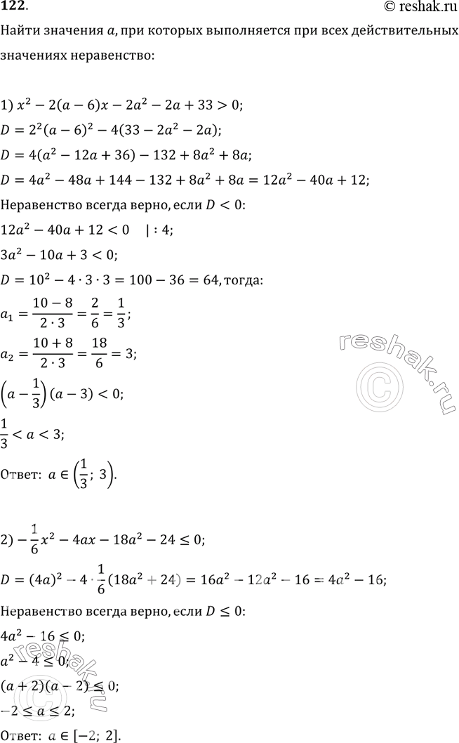    ,         :1) ^2 - 2( - 6) - 2^2 - 2 + 33 > 0;2)-1/6^2 - 4 - 18^2 - 24 =...