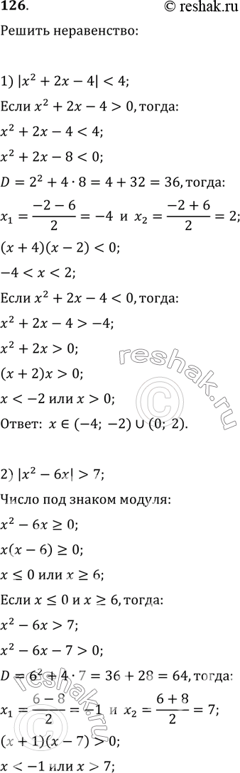   :1) |x^2+2x-4|7;3) |x+3|(x-6)>=4x;4) x^2+9|x||x+2|;6)...