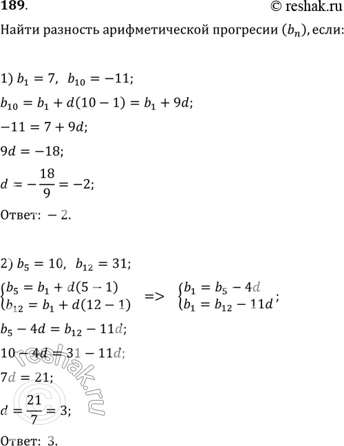      (bn), :1) b1 = 7, b10 = -11;	2) b5 = 10, 12 =...
