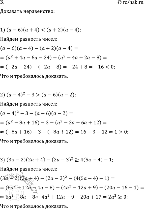  3.  :1) ( - 6)(a + 4) < ( + 2)( - 4);2) ( - 4)^2 - 3 > ( - 6)( - 2);3) ( - 2)(2 + 4) - (2 - )^2 > 4(5a - 4) -...