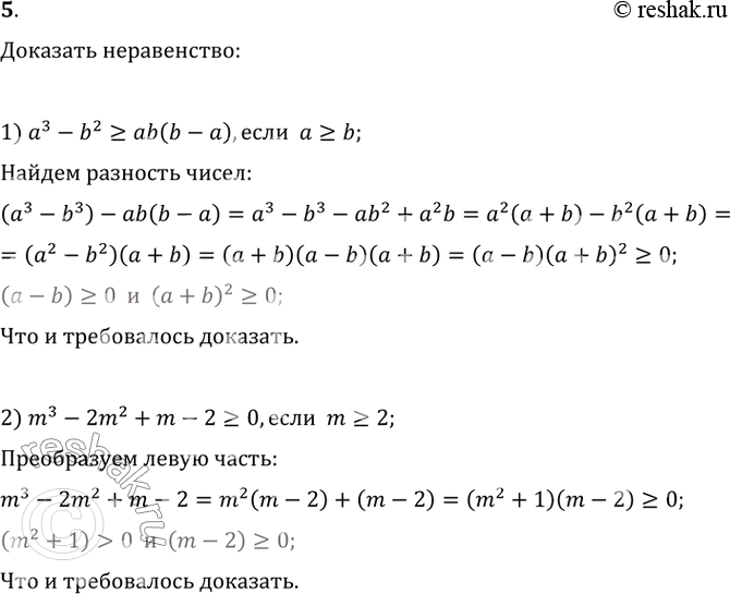     :1) a^3 - b^2>=ab(b-a),  a>=b,2) m^3-2m^2+m-2>-0, ...