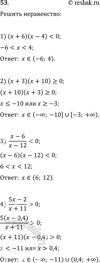  53. :1) (x+6)(x-4)=0;3)  (x-6)/(x-12)0;5) ...