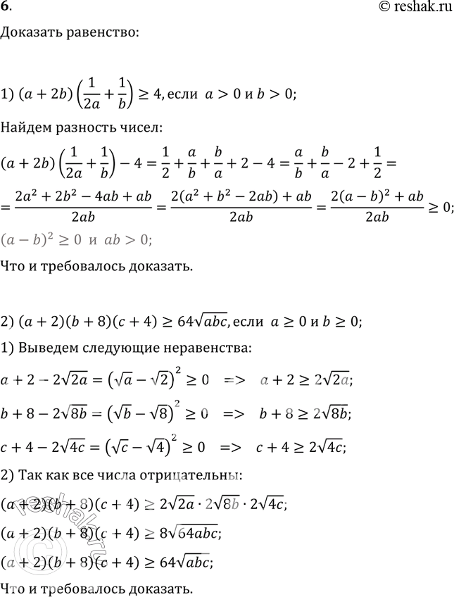   :1) (a+2b)(1/2a + 1/b)>=4,  a>0, b>02) (a+2)(b+8)(c+4)>=64vabc,  a>=0, b>=0,...
