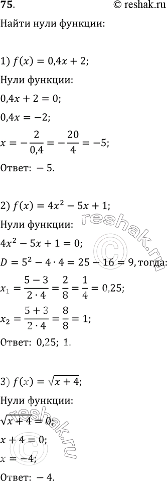   :1) f(x)=0,4x+2;2) f(x)=4x^2-5x+1;3) f(x)=v(+4);4) f(x)=(x^2-3x+2)/(x-1);5) f(x)=v(16-^2);6) f(x)=v(x^2+3);7) f(x)=(x+1)...