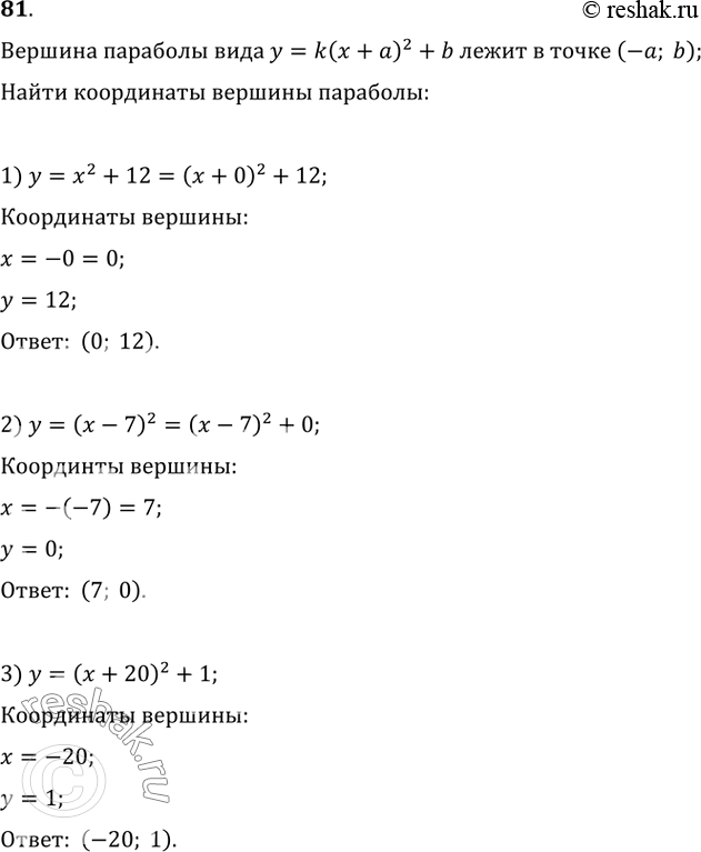      :1) y=x^2+122) y=(x-7)^23)...