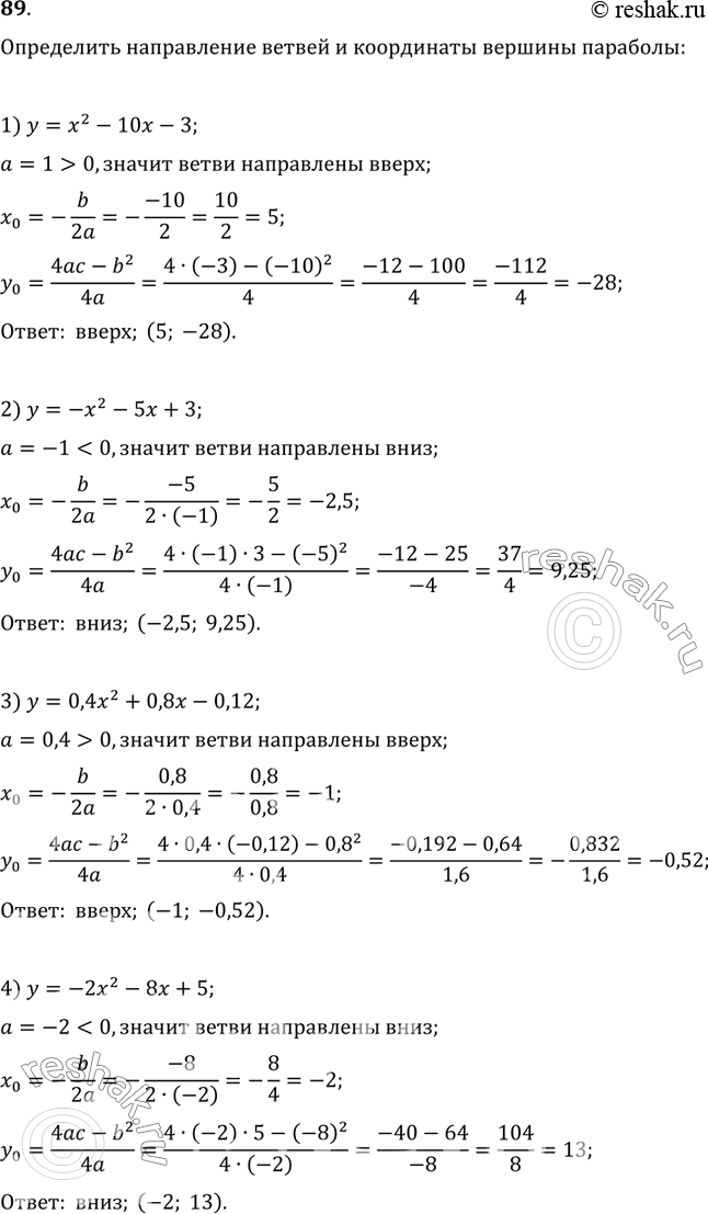        :1) y=x^2-10x-3;2) y=-x^2-5x+3;3) y=0,4x^2+0,8x-0,12;4)...