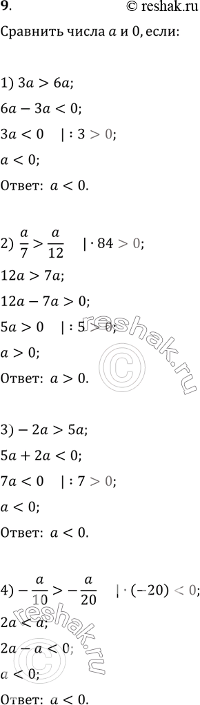    a  0,:1) 3a>6a2) a/7>a/12      3) -2a>5a4) - a/10>-a/20    ...