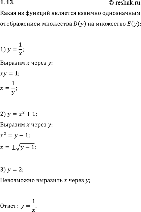  1.13.         D(y)   ():1) y=1/x;   2) y=x^2+1;   3)...