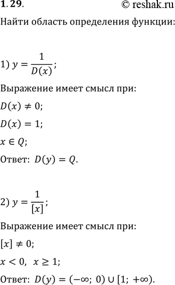  1.29.    :1) y=1/D(x);   3) y=1/{x};   5) y=v(D(x)-1).2) y=1/[x];   4)...