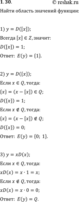  1.30.    :1) y=D([x]);   2) y=D({x});   3)...