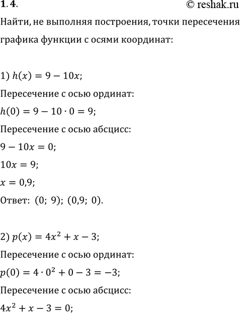  1.4. ,   ,       :1) h(x)=9-10x;   2) p(x)=4x^2+x-3;   3)...