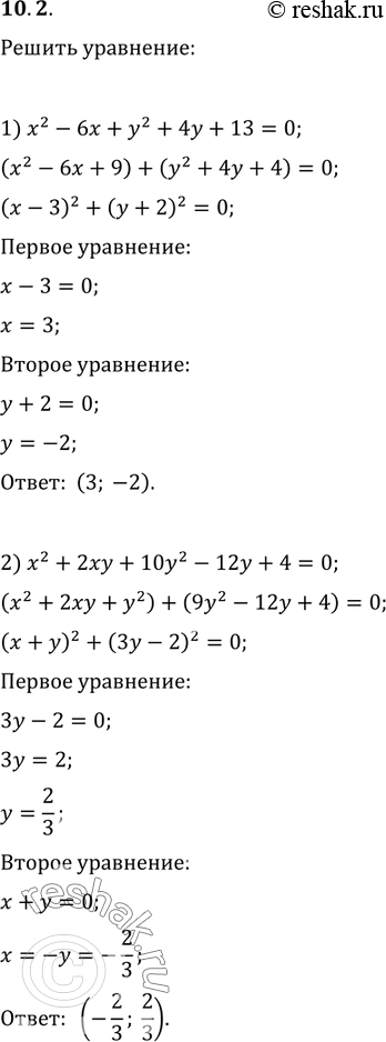  10.2.  :1) x^2-6x+y^2+4y+13=0;   3) v(x-1)=v(-y^2 (y+1)^2);2) x^2+2xy+10y^2-12y+4=0;   4)...