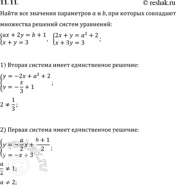  11.11.     a  b,        {(ax+2y=b+1, x+y=3)  {(2x+y=a^2+2,...