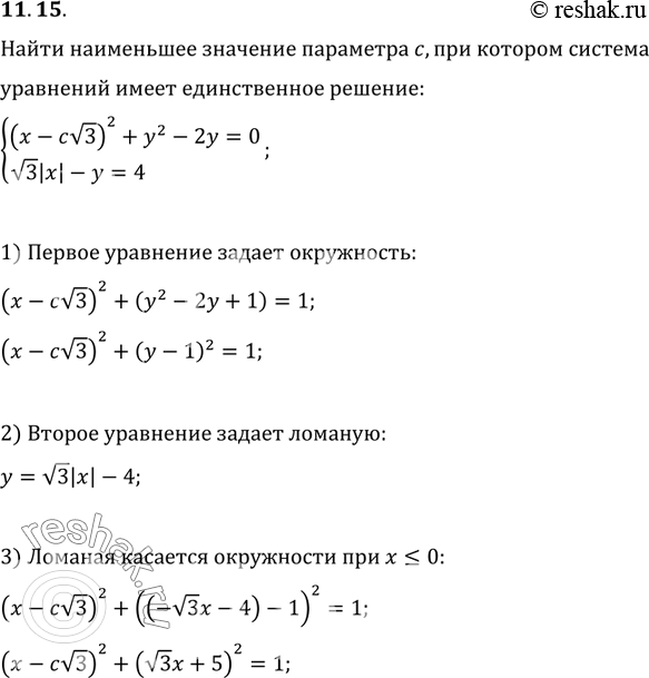  11.15.     c,     {((x-cv3)^2+y^2-2y=0, v3|x|-y=4)  ...