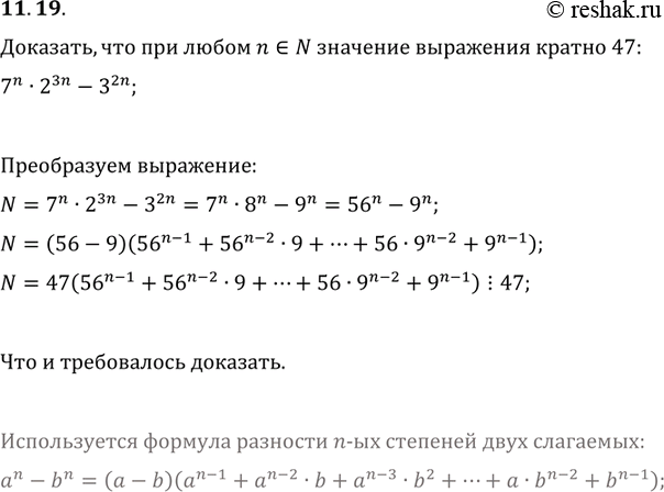  11.19. ,     n   7^n2^(3n)-3^(2n) ...