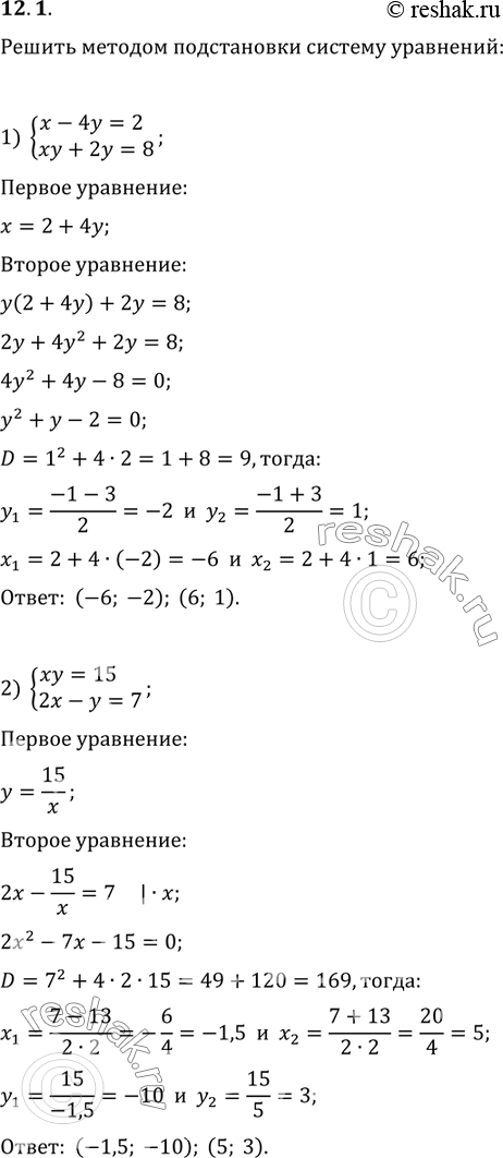  12.1.     :1) {(x-4y=2, xy+2y=8);   2) {(xy=15, 2x-y=7);3) {(x-y=4, x^2+y^2=8);   4) {(3x+4y=24, xy=12);5) {(y+2x=0,...