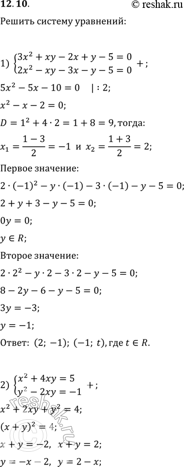  12.10.   :1) {(3x^2+xy-2x+y-5=0, 2x^2-xy-3x-y-5=0);2) {(x^2+4xy=5, y^2-2xy=-1);3) {(x^2+y^2+xy=12, 4x+3xy-x^2=16);4) {(x^2-(2/3)y+1/9=0,...