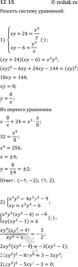  12.15.   :1) {(xy+24=x^3/y, xy-6=y^3/x);2) {(x^3 y^5=4x^2 y^3-9, xy=x^2...