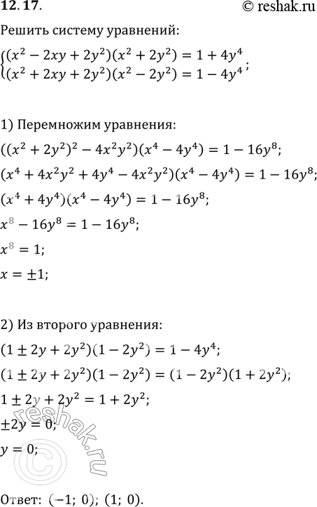  12.17.   {((x^2-2xy+2y^2)(x^2+2y^2)=1+4y^4,...