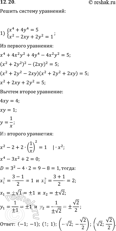  12.20.   :1) {(x^4+4y^4=5, x^2-2xy+2y^2=1);2) {(y^2=x-2,...