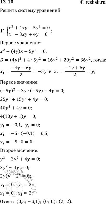  13.10.   :1) {(x^2+4xy-5y^2=0, x^2-3xy+4y=0);2) {(2x^2+3xy-5y^2=0,...