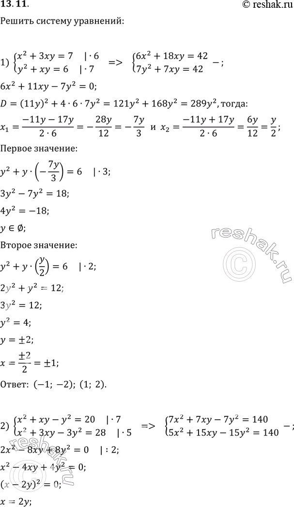  13.11.   :1) {(x^2+3xy=7, y^2+xy=6);2) {(x^2+xy-y^2=20, x^2+3xy-3y^2=28);3) {(x^2+4xy-3y^2=2, x^2-xy+5y^2=5);4) {(2x^2-3xy+2y^2=14,...