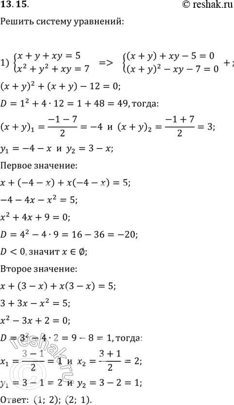  13.15.   :1) {(x+y+xy=5, x^2+y^2+xy=7);2) {(xy+2x+2y=5,...