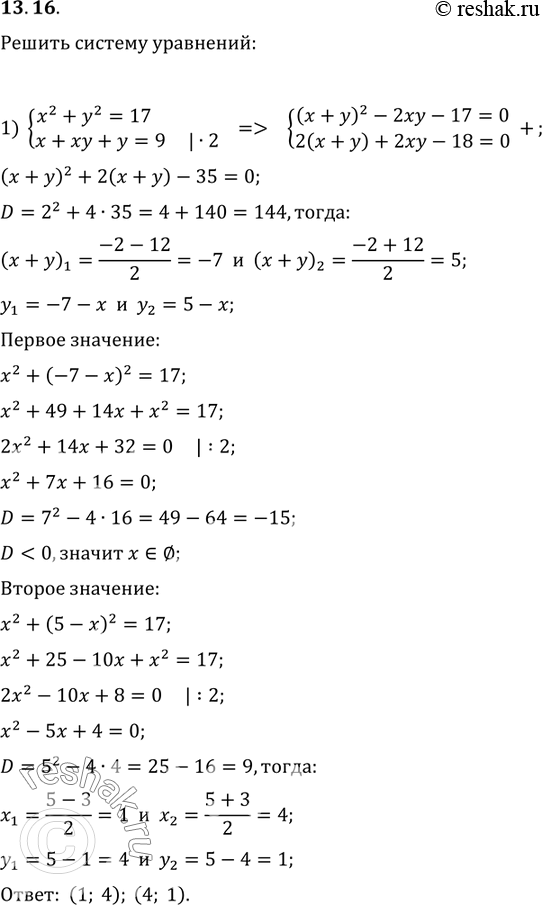  13.16.   :1) {(x^2+y^2=17, x+xy+y=9);2) {(x^2+y^2-x-y=18,...