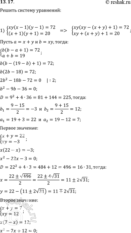  13.17.   :1) {(xy(x-1)(y-1)=72, (x+1)(y+1)=20);2) {((x+1)(y+1)=10,...