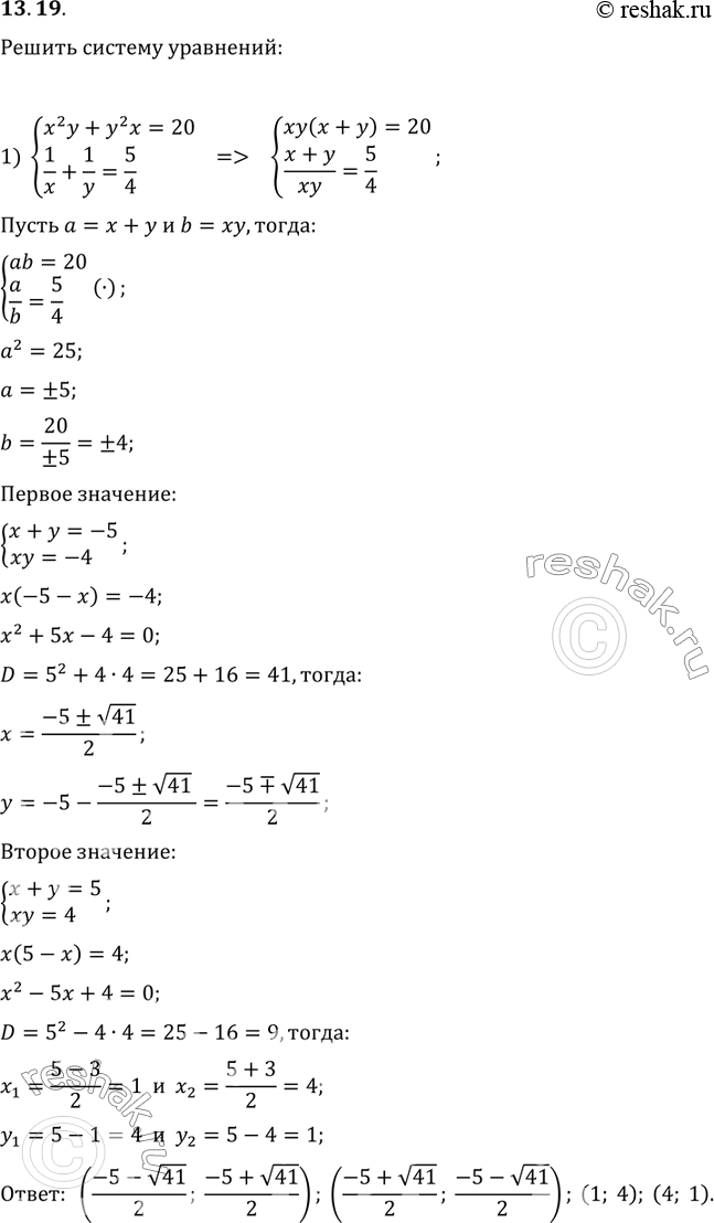  13.19.   :1) {(x^2 y+y^2 x=20, 1/x+1/y=5/4);2) {(x^2/y+y^2/x=12, 1/x+1/y=1/3);3) {(x^3+x^3 y^3+y^3=12, x+xy+y=0);4) {(x^3+y^3=19,...